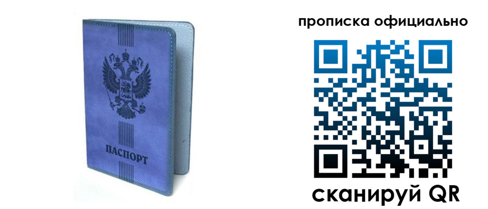 прописка в Валуйках