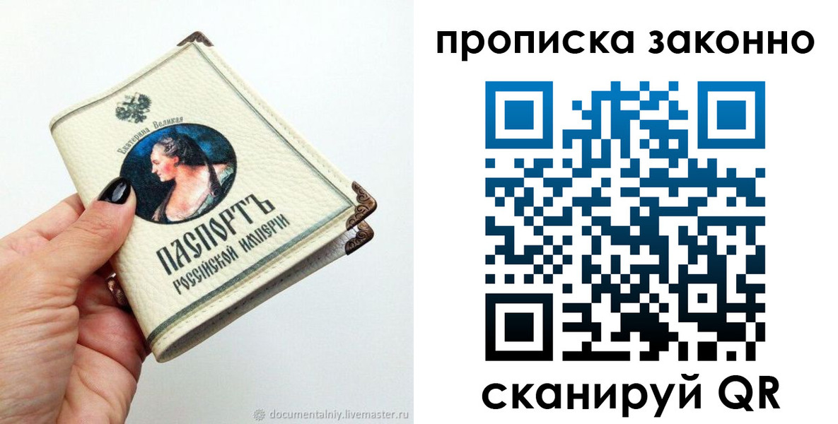 временная регистрация законно в Валуйках