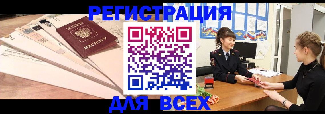 временная регистрация надежно в Валуйках