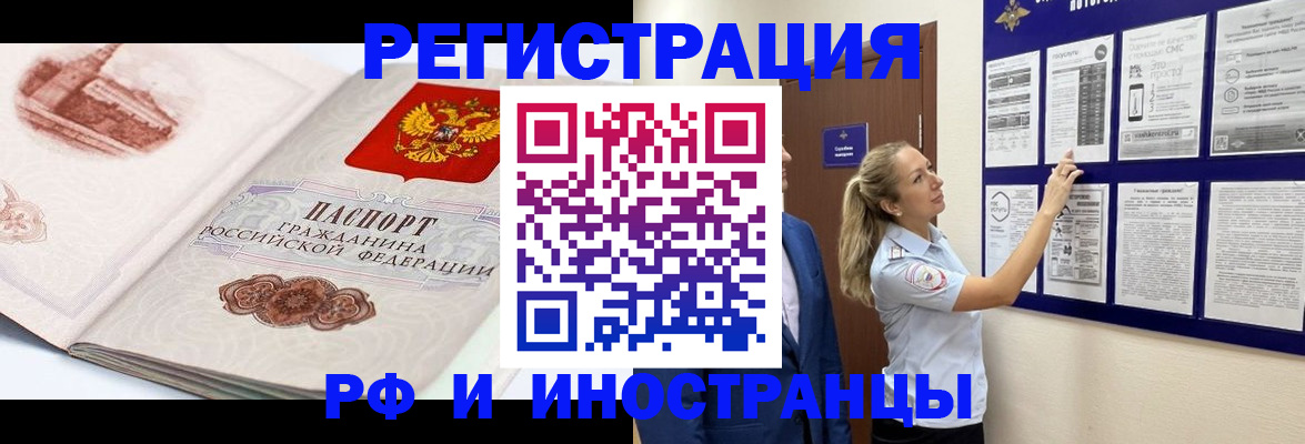временная прописка в Валуйках