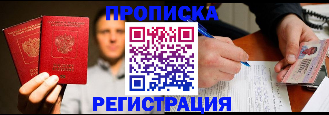 временная регистрация для всех в Валуйках