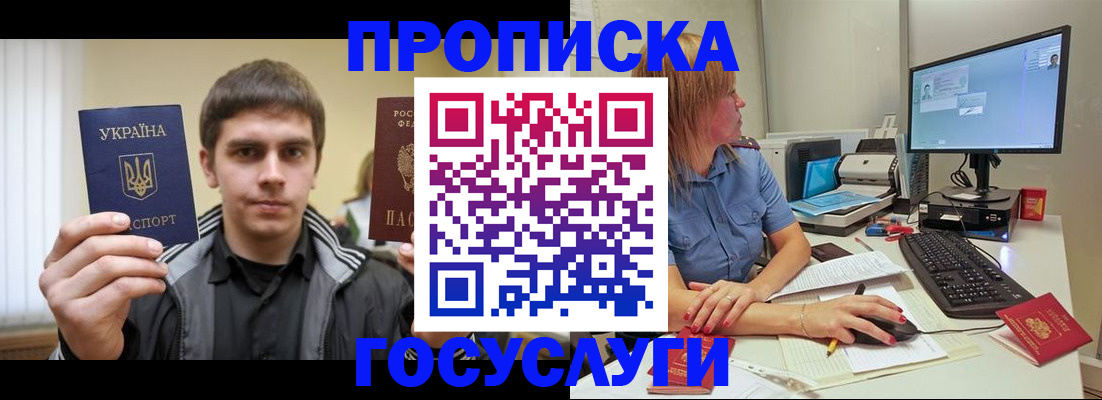 прописка гарантия в Валуйках