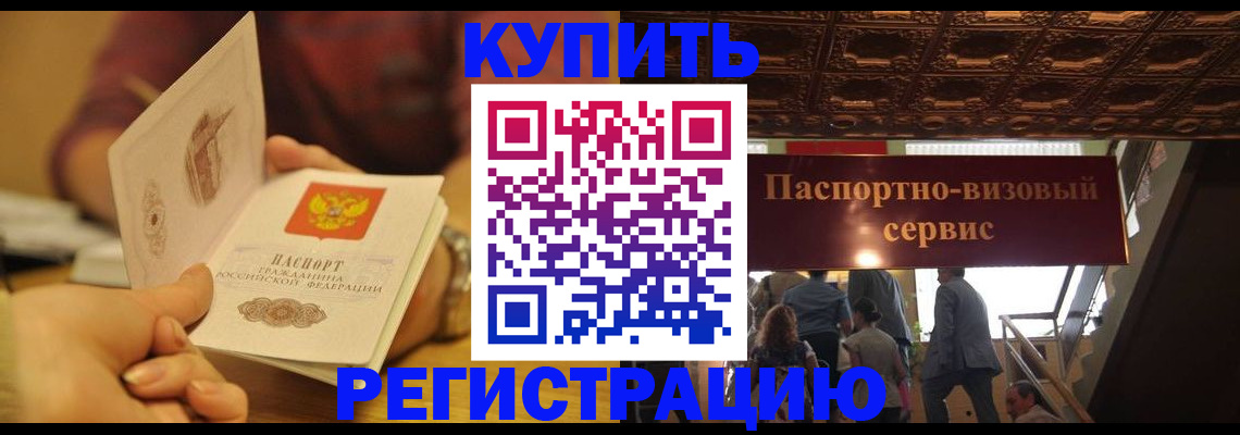 временная регистрация законно в Валуйках