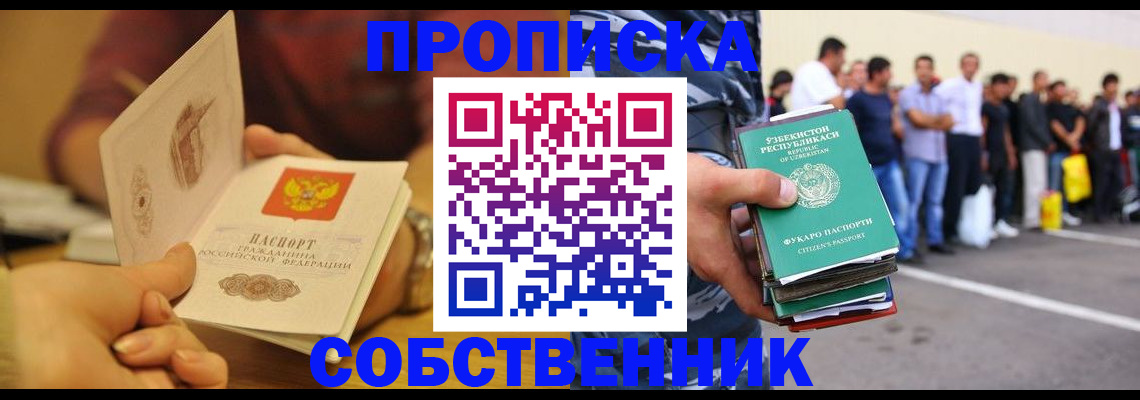 прописка в Валуйках