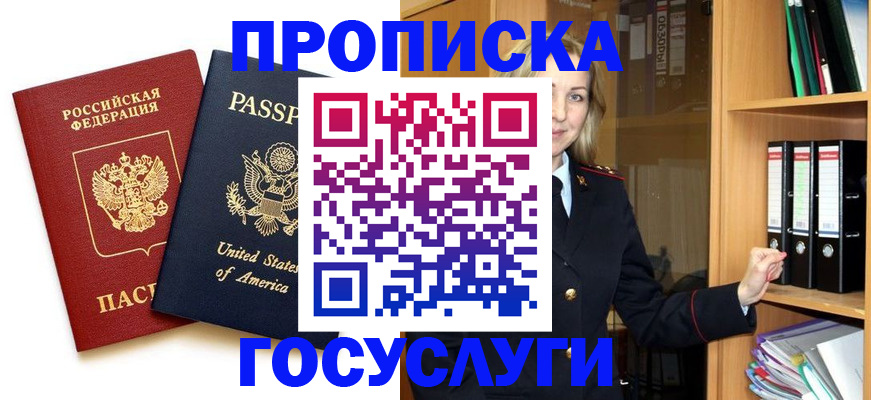 прописка для школы в Валуйках