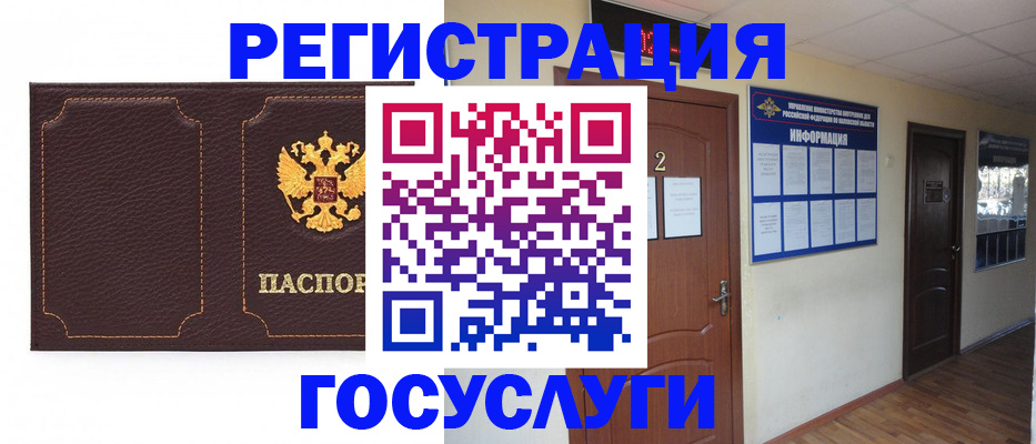 временная регистрация недорого в Валуйках