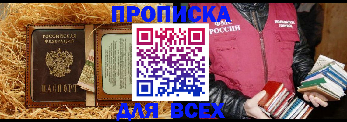 прописка для работы в Валуйках