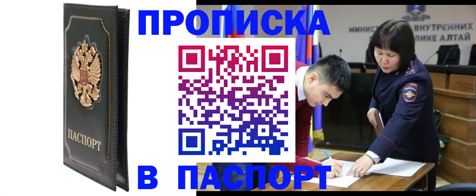 временная регистрация купить в Валуйках