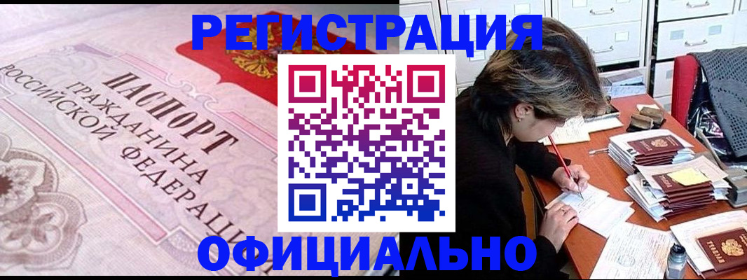 регистрация в Валуйках